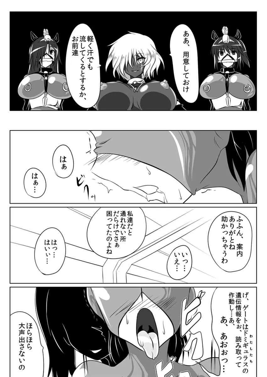 [Ochigan] 次元帝国ドミギュラス対オルガナイズドヒロインズ_5