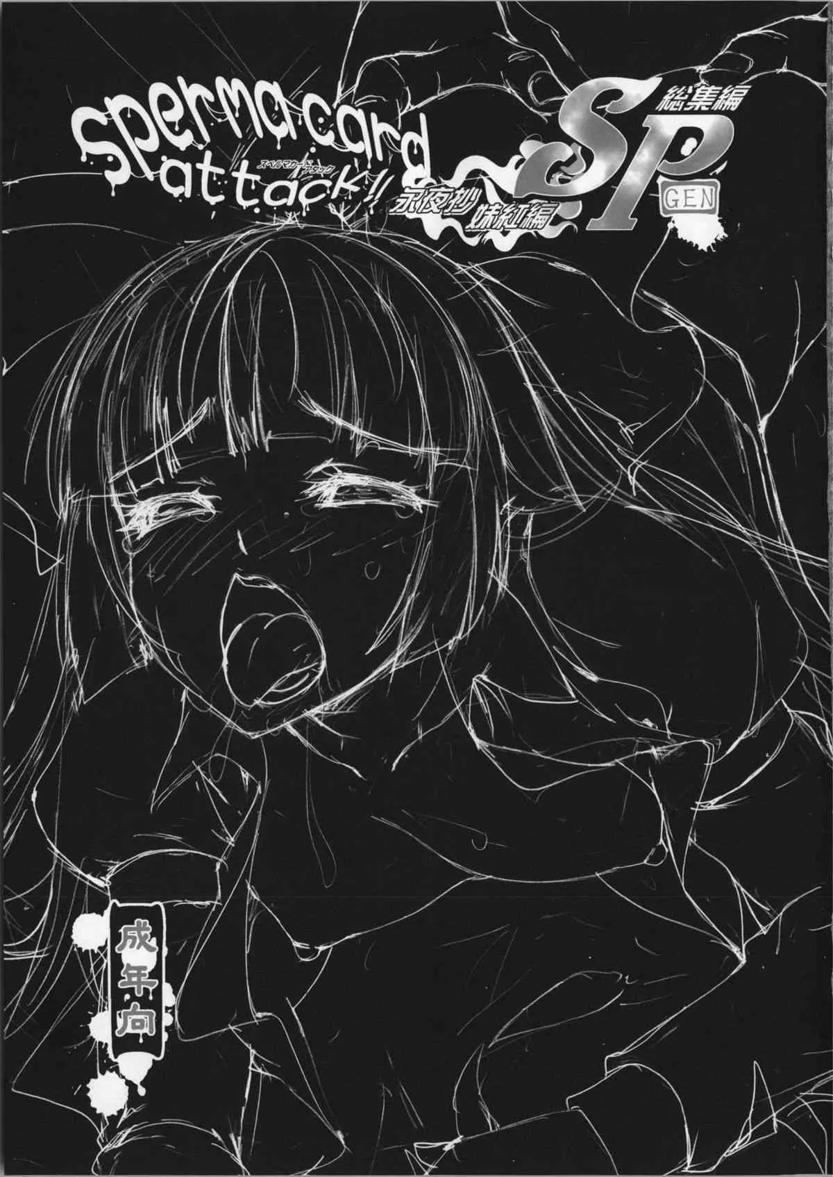 (COMIC1☆7) [GENETRIX (GEN)] sperma card attack!! 永夜抄 妹紅編 SP (東方Project)_10