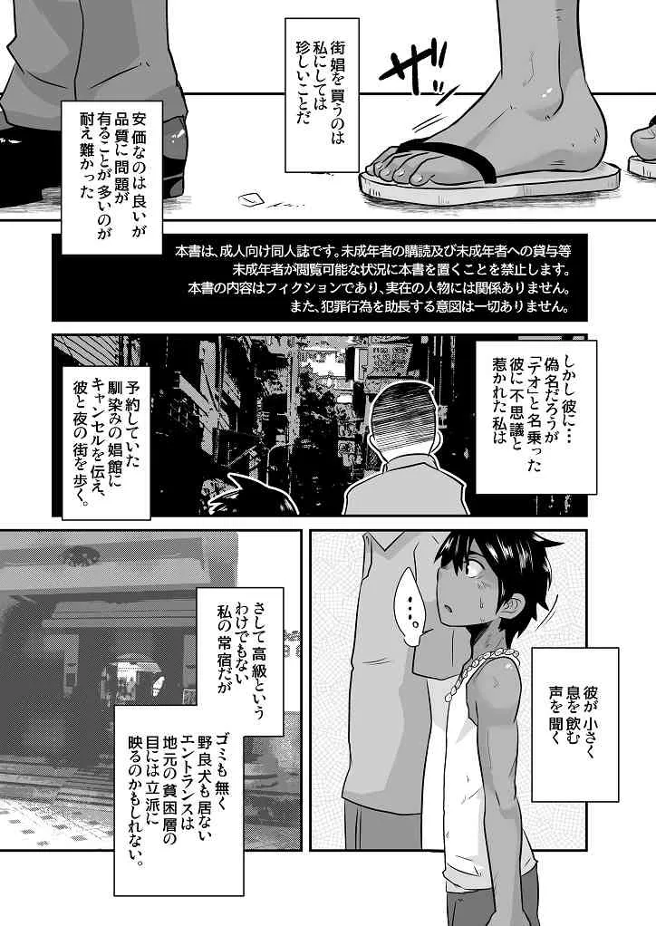 (ショタスクラッチSP2)[境屋 (こじろう )] 南国娼年回想録_2