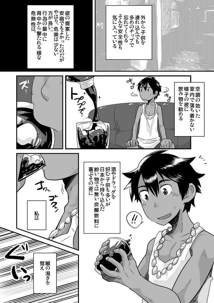 (ショタスクラッチSP2)[境屋 (こじろう )] 南国娼年回想録_3