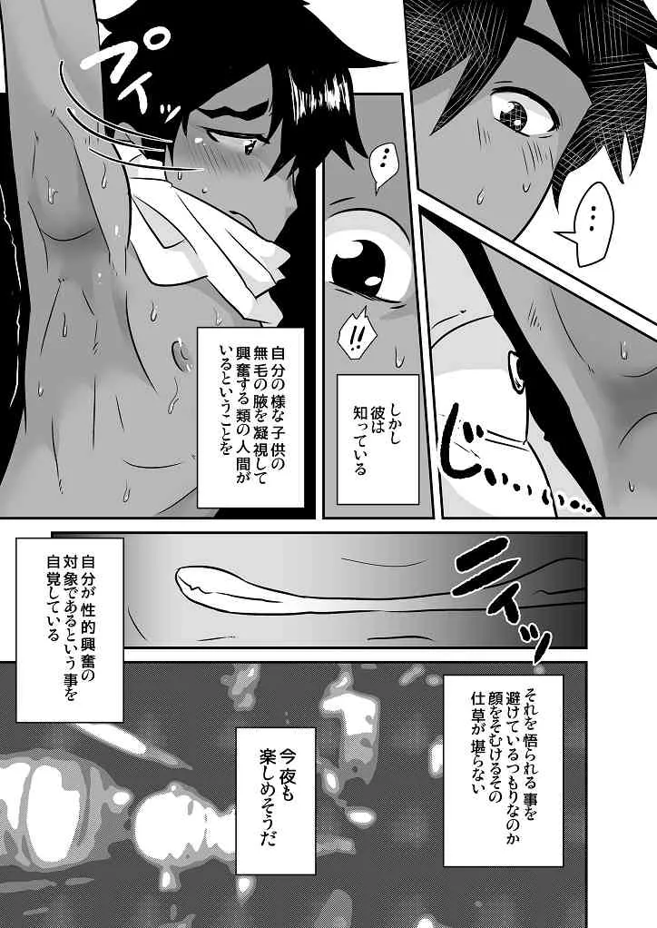 (ショタスクラッチSP2)[境屋 (こじろう )] 南国娼年回想録_6