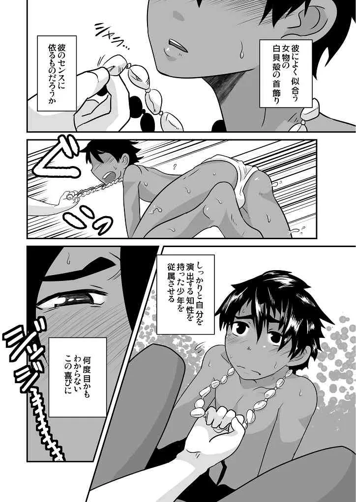 (ショタスクラッチSP2)[境屋 (こじろう )] 南国娼年回想録_7
