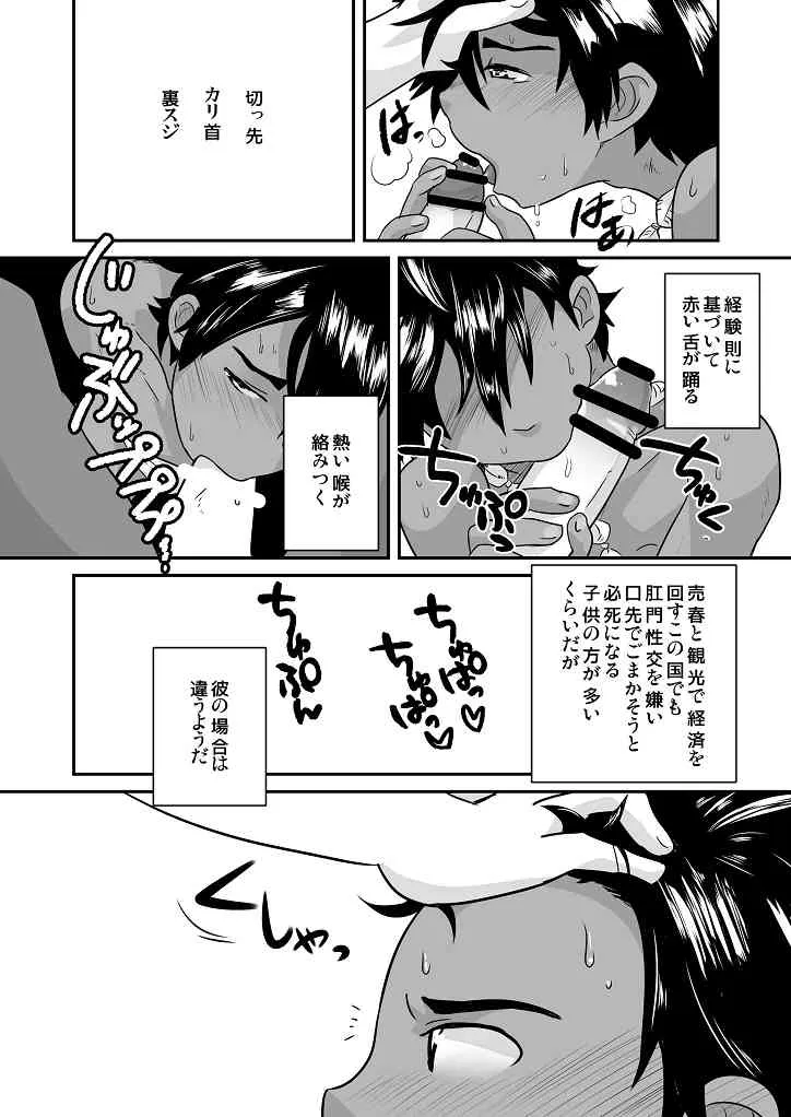 (ショタスクラッチSP2)[境屋 (こじろう )] 南国娼年回想録_9