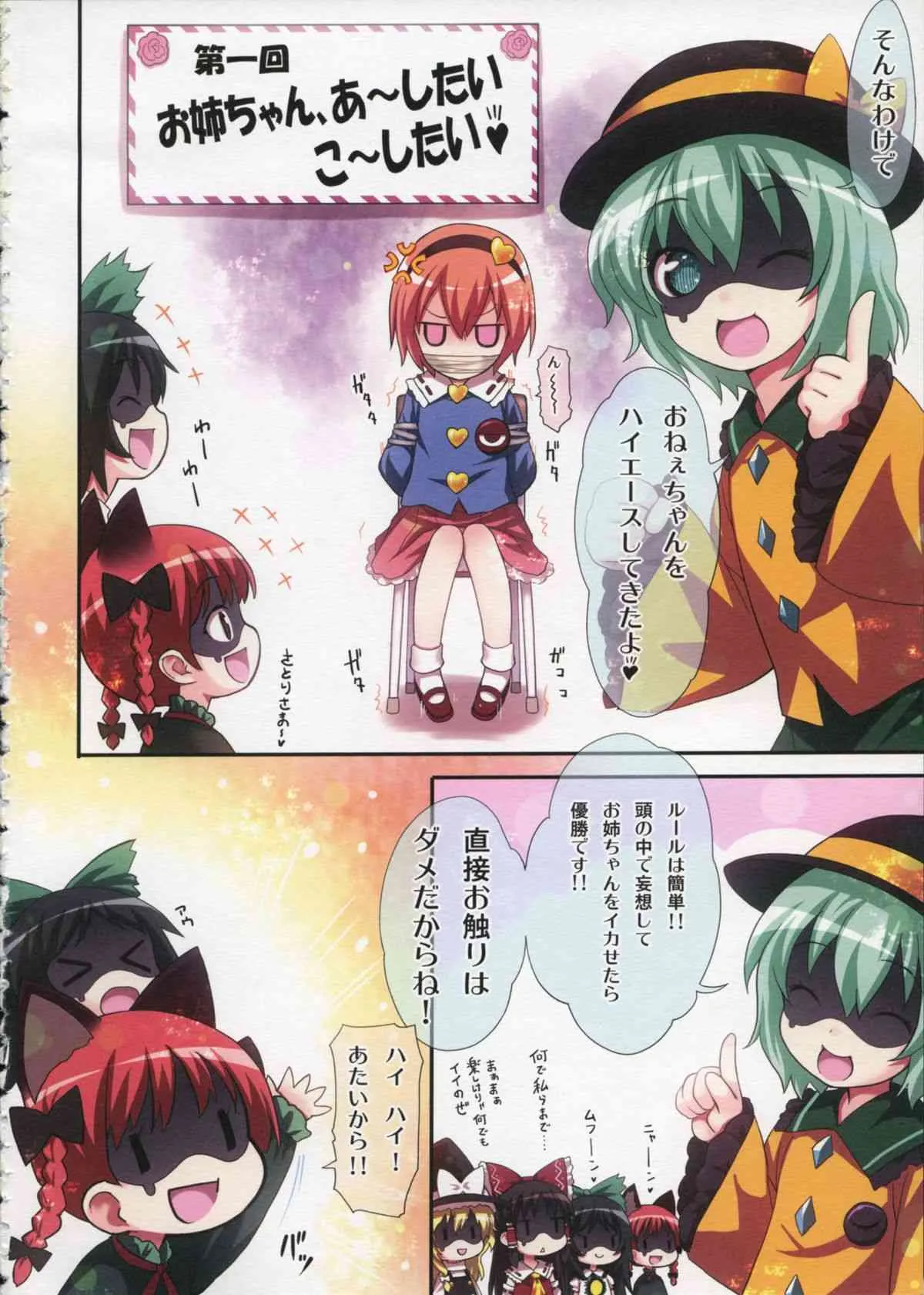 (例大祭11) [りとる☆はむれっと (ら～☆きぃ)] 古明地さとり あ～したい こ～したい (東方Project)_4