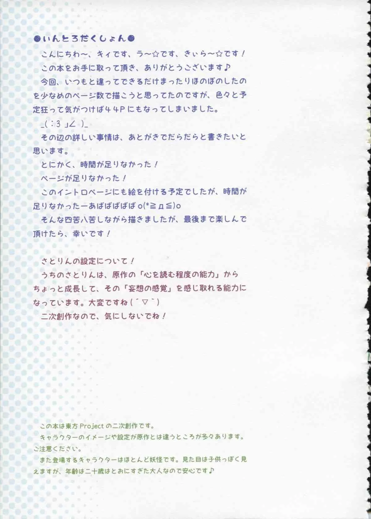 (例大祭11) [りとる☆はむれっと (ら～☆きぃ)] 古明地さとり あ～したい こ～したい (東方Project)_5