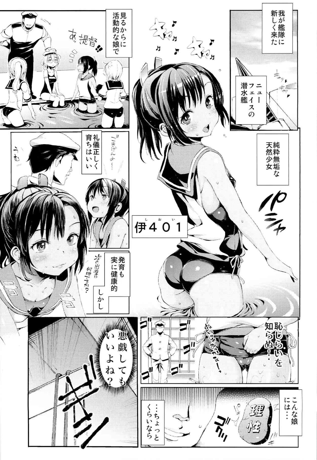 (蒲田鎮守府弐) [Satellites, 極彩色 (サテツ, 彩社長)] 縛虐の共 (艦隊これくしょん -艦これ-)_3