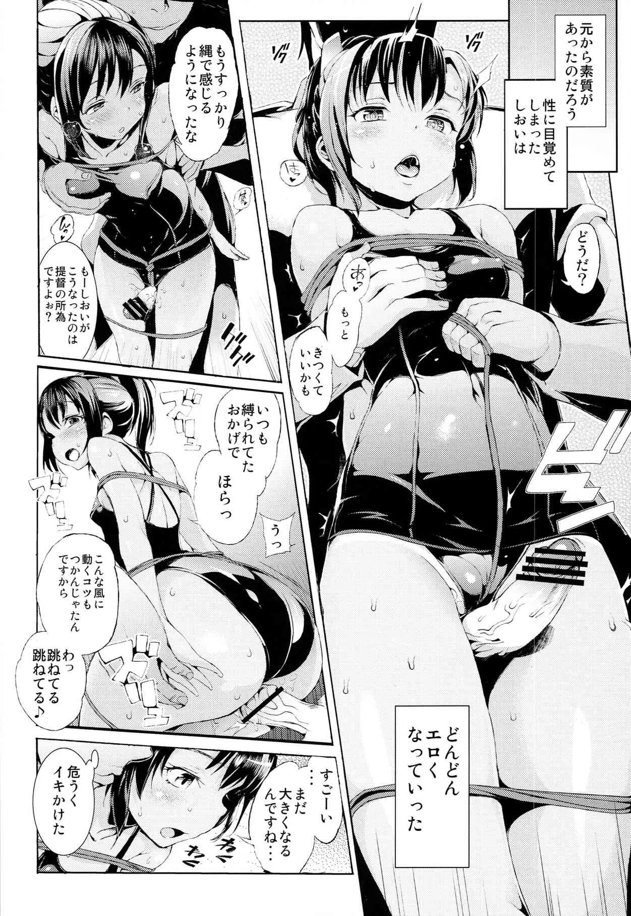 (蒲田鎮守府弐) [Satellites, 極彩色 (サテツ, 彩社長)] 縛虐の共 (艦隊これくしょん -艦これ-)_6