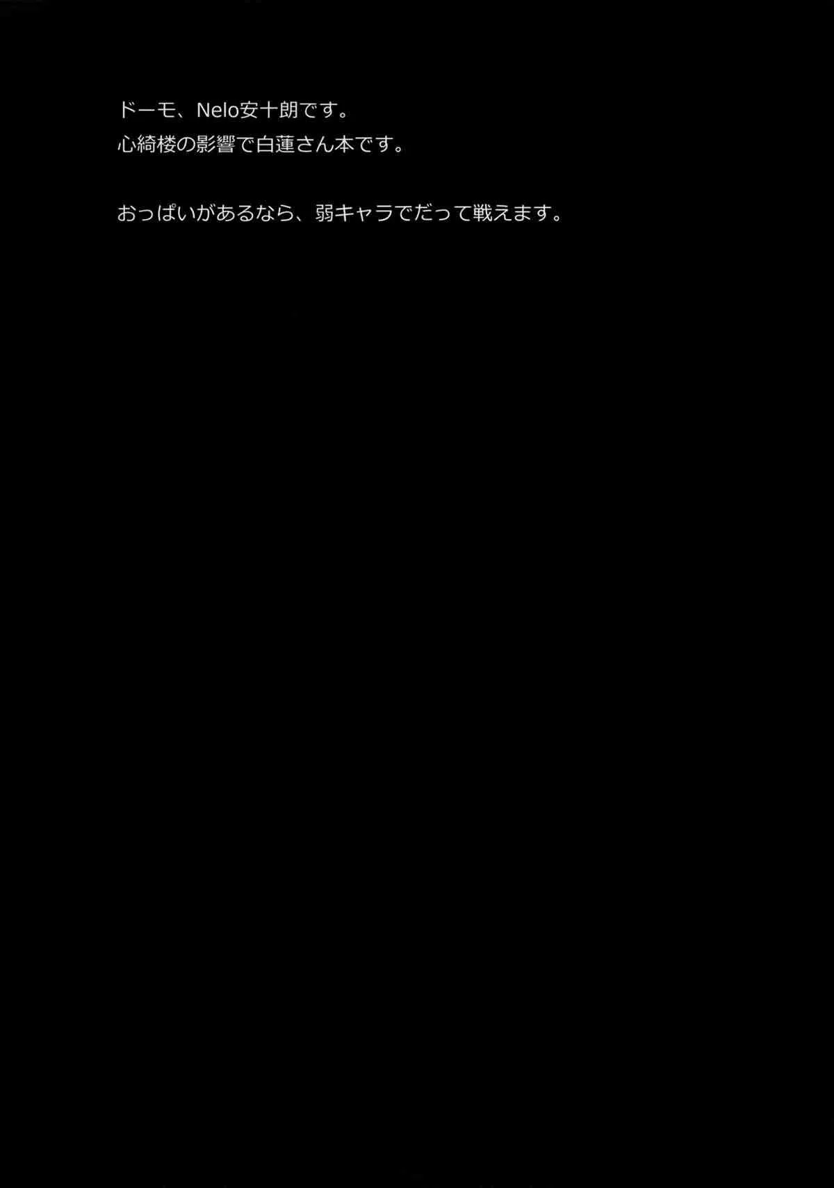 (C84) [Team Twin Devils (Nelo安十朗)] 汁気100%の阿闍梨 (東方Project)_3