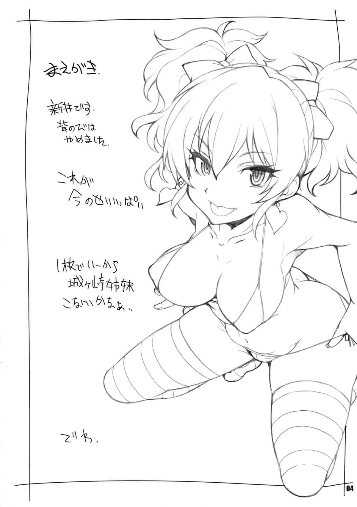 (iDOL SURVIVAL3) [まるあらい (新井和崎)] あの子が欲しい!! (アイドルマスター シンデレラガールズ)_3