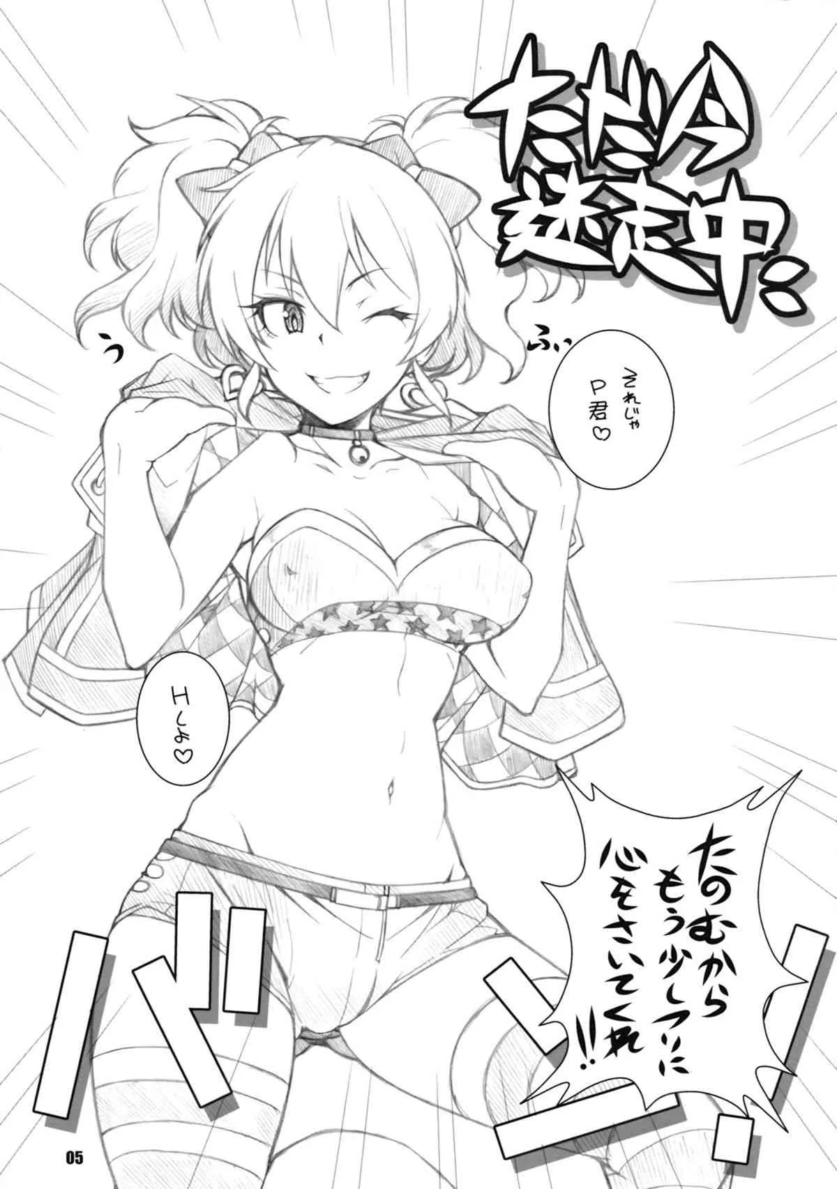 (iDOL SURVIVAL3) [まるあらい (新井和崎)] あの子が欲しい!! (アイドルマスター シンデレラガールズ)_4