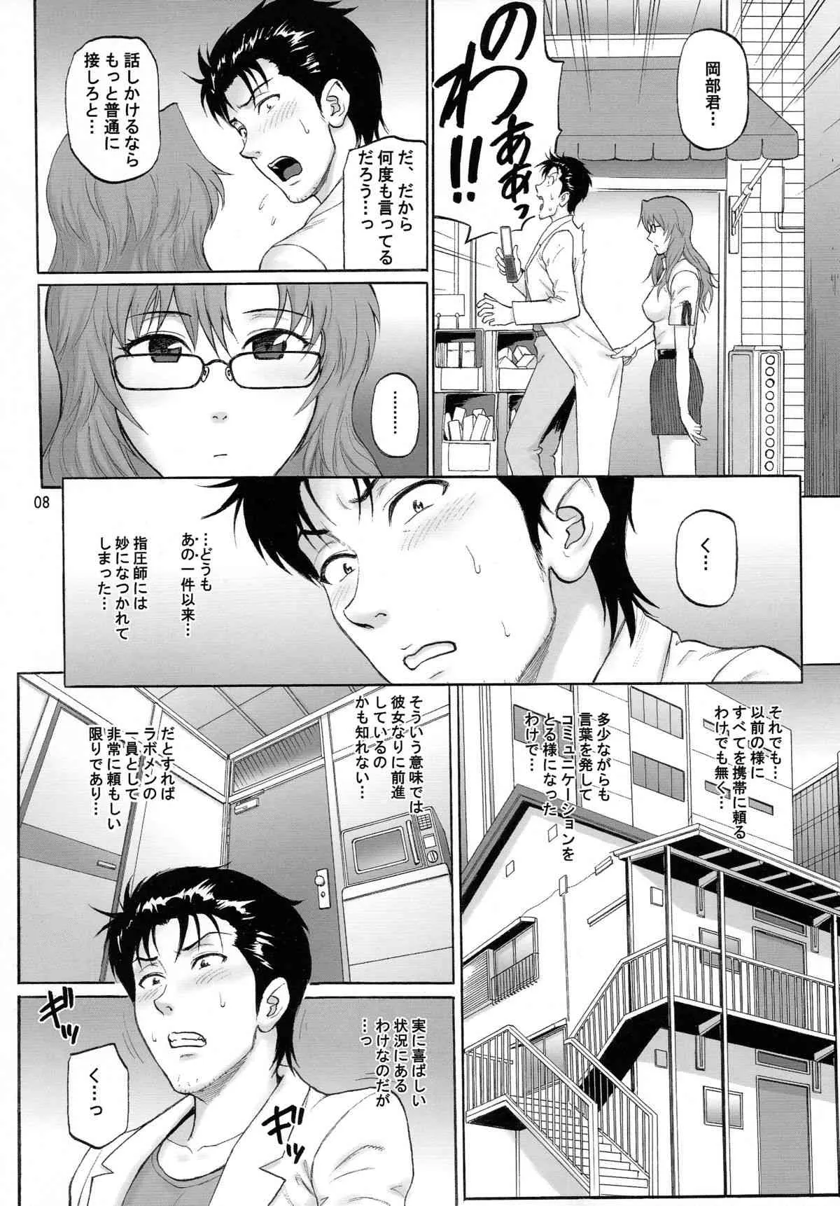 (C85) [爆裂風船 (でん吉)] 豪奢淫逸のホメオスタシス (シュタインズゲート)_8
