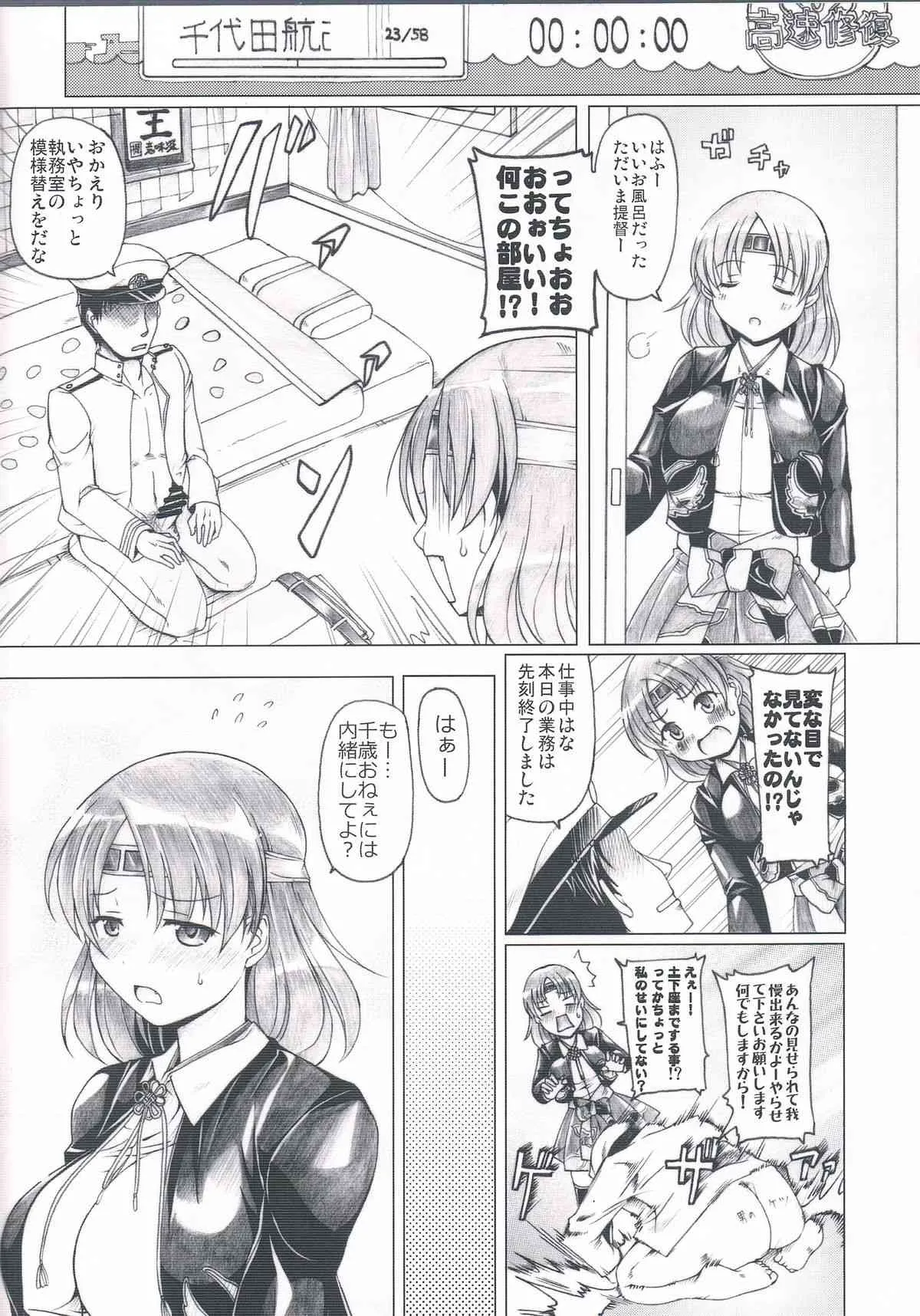 (C85) [DUAL BEAT (柚木貴)] チヨニヤチヨニ (艦隊これくしょん -艦これ-)_4