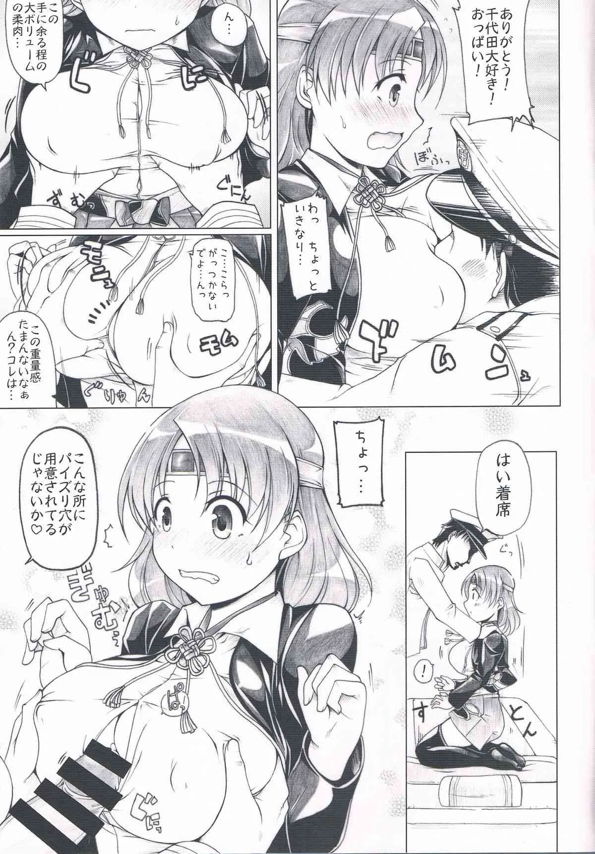 (C85) [DUAL BEAT (柚木貴)] チヨニヤチヨニ (艦隊これくしょん -艦これ-)_5