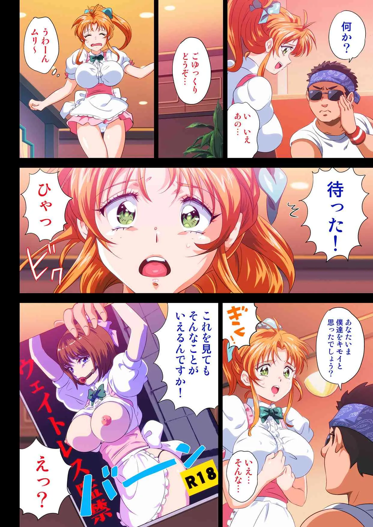[ERONDON HEARTS (エンガワ卓)] 【画像あり】このファミレスの店員エロすぎワロタwwwwwwwwww (対戦アイドル麻雀ファイナルロマンス2) [DL版]_4