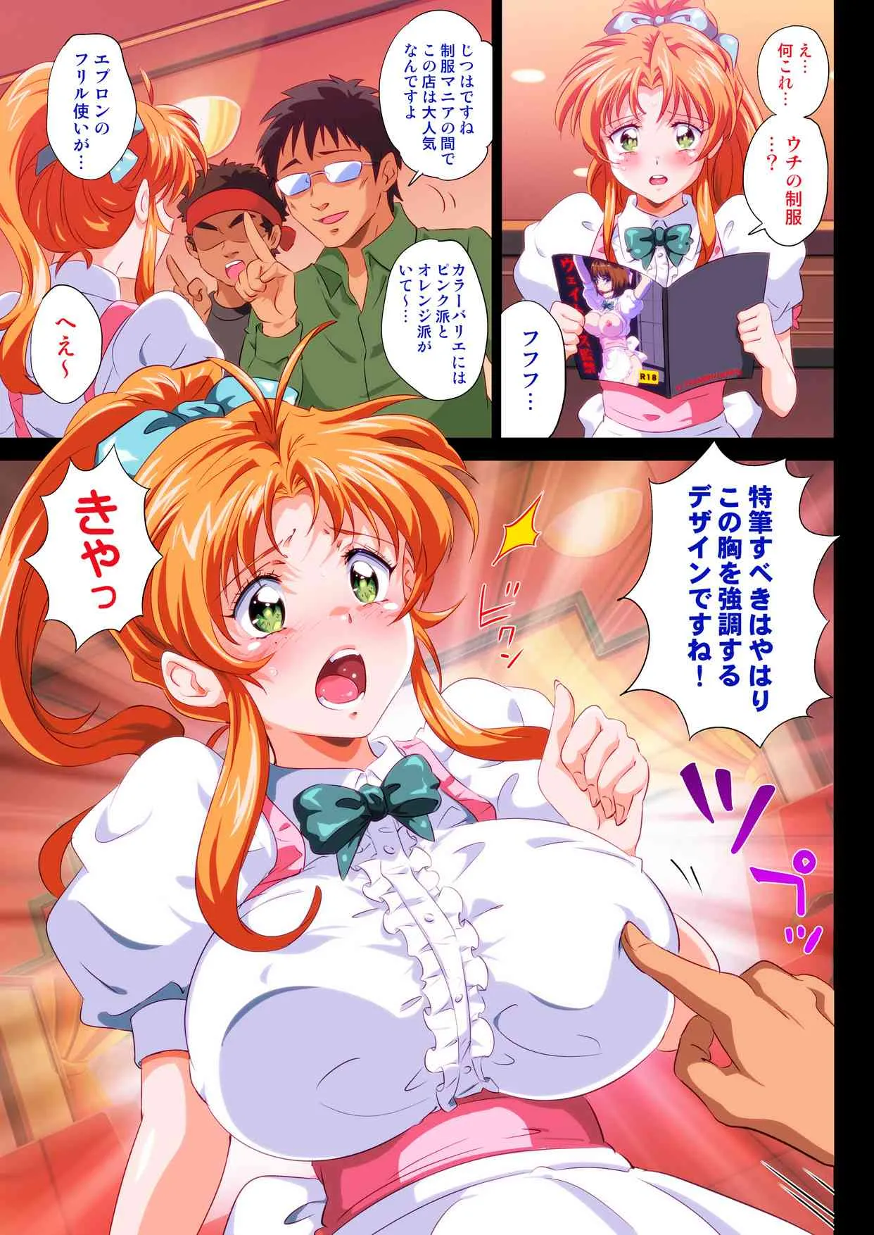 [ERONDON HEARTS (エンガワ卓)] 【画像あり】このファミレスの店員エロすぎワロタwwwwwwwwww (対戦アイドル麻雀ファイナルロマンス2) [DL版]_5