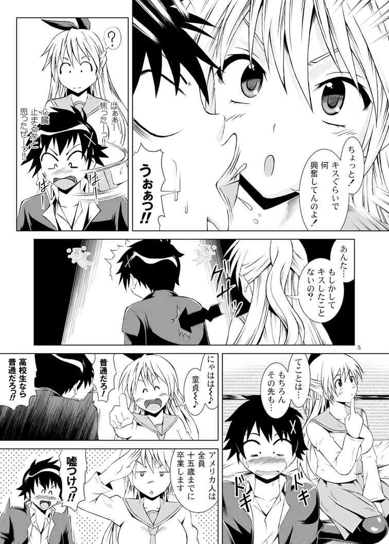 [Special☆Week (藤城成騎)] ニ穴コイ (ニセコイ) [DL版]_4