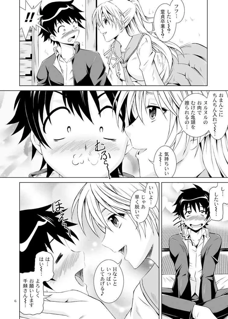 [Special☆Week (藤城成騎)] ニ穴コイ (ニセコイ) [DL版]_5