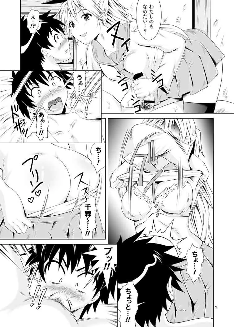 [Special☆Week (藤城成騎)] ニ穴コイ (ニセコイ) [DL版]_8