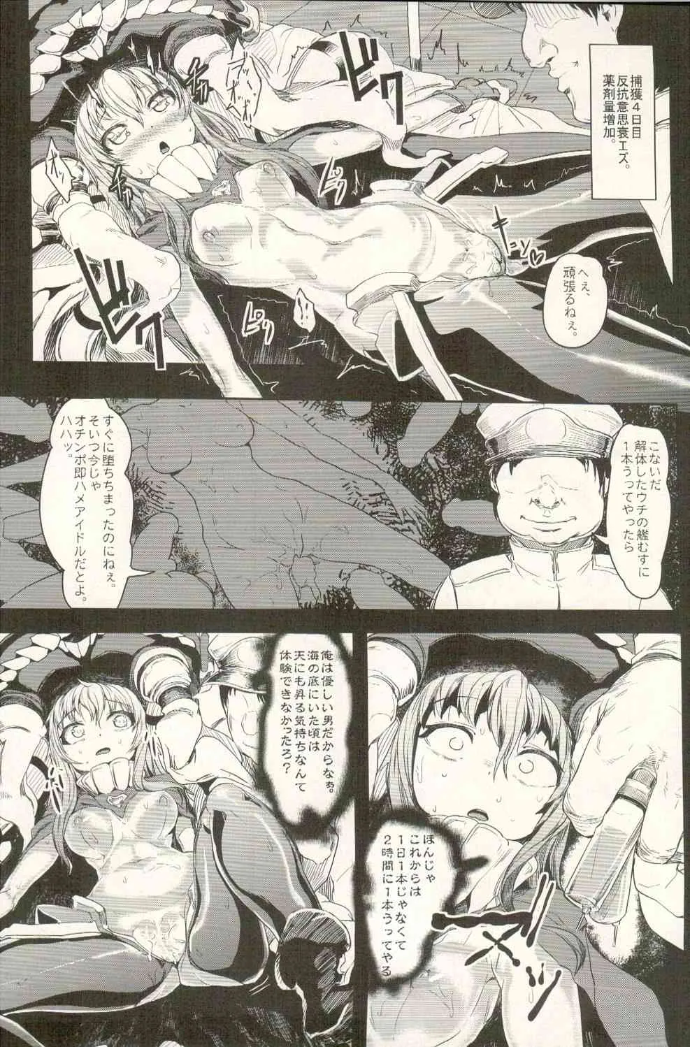 (C85) [AHOBAKA (aho)] 空母ヲ級鹵獲ス (艦隊これくしょん -艦これ-)_6