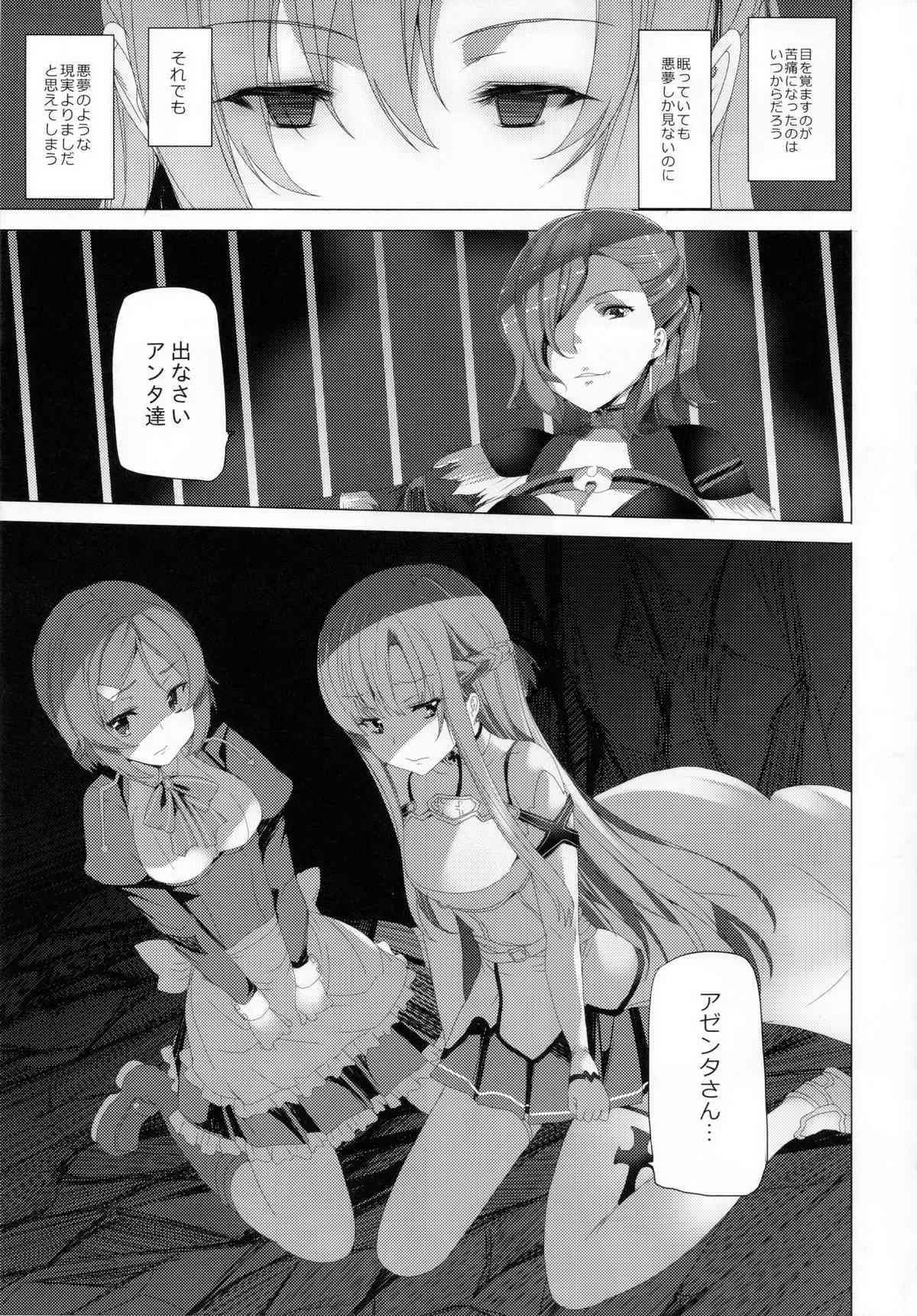 (C84) [ワッフル同盟犬 (田中竕)] WRONG WORLD (ソードアート・オンライン)_7