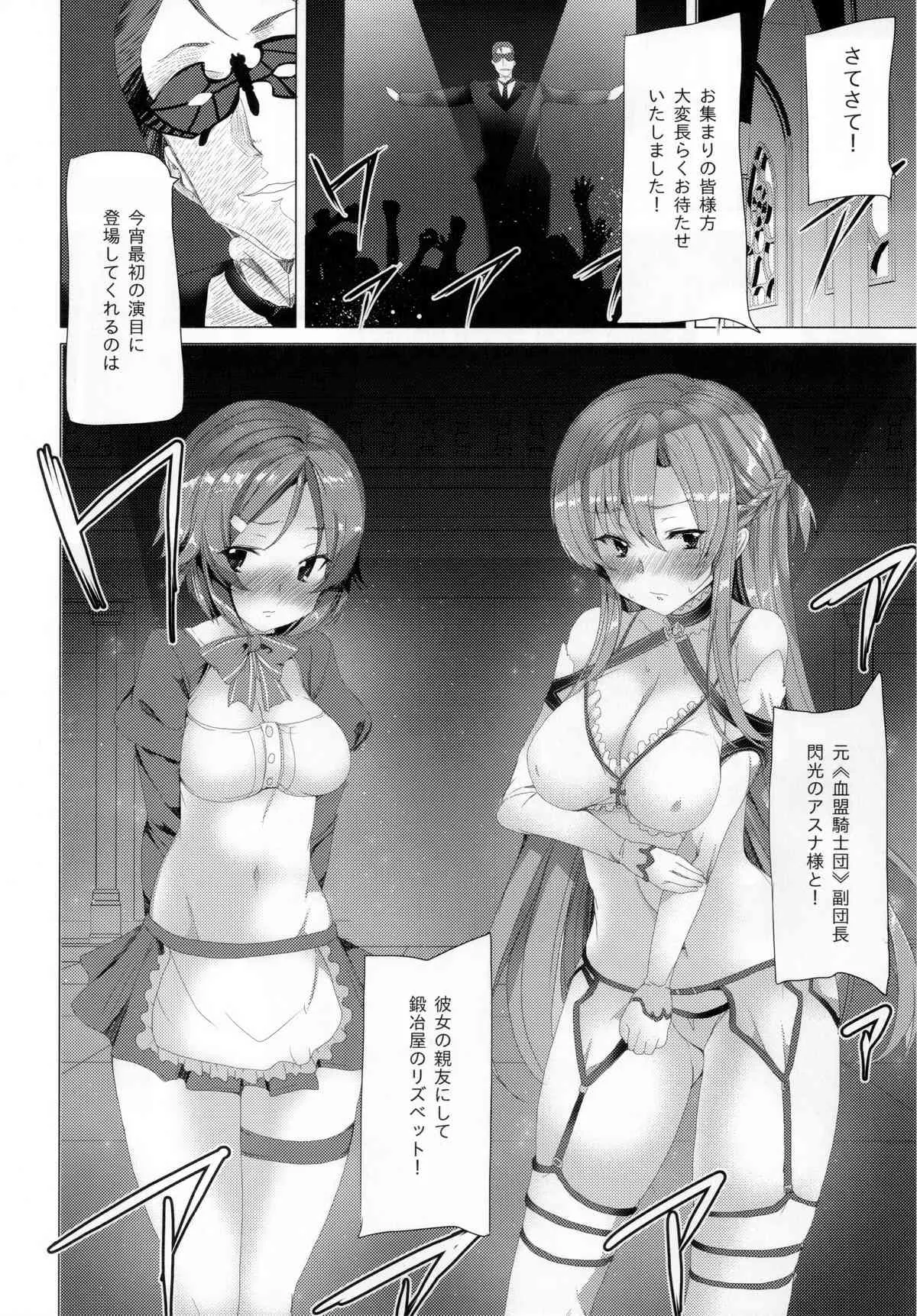 (C84) [ワッフル同盟犬 (田中竕)] WRONG WORLD (ソードアート・オンライン)_8