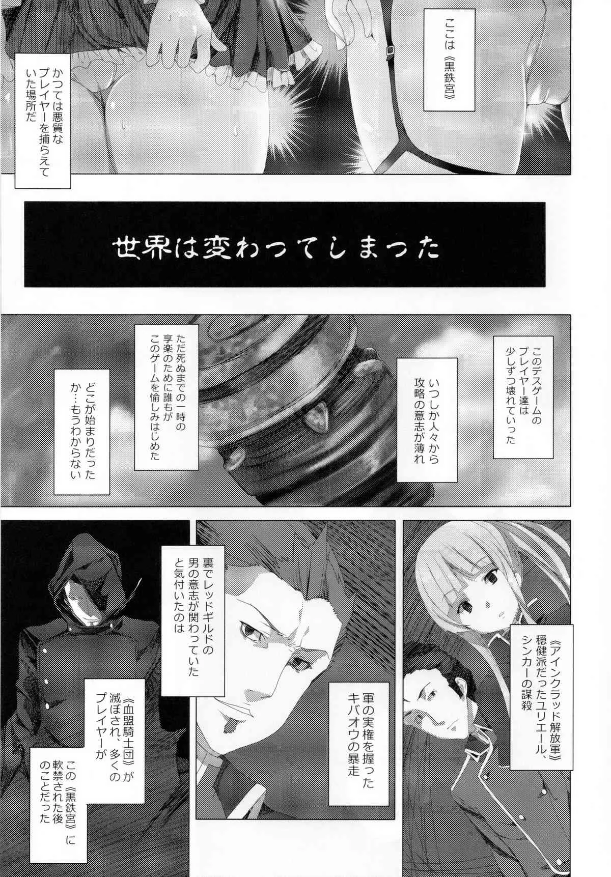 (C84) [ワッフル同盟犬 (田中竕)] WRONG WORLD (ソードアート・オンライン)_9