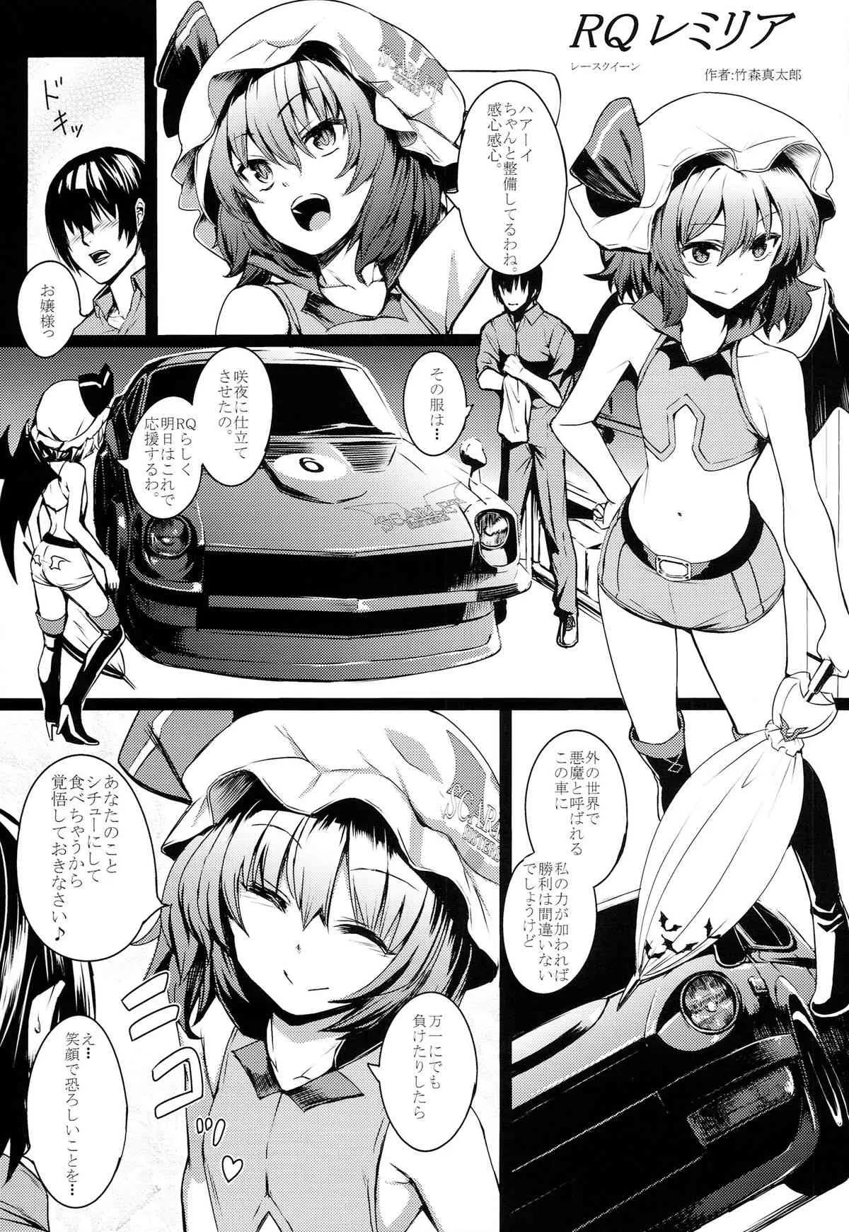 (例大祭11) [TUKIBUTO (よろず)] 東方レースクイーンズ合同 -SCARLET SISTERS- (東方Project)_4