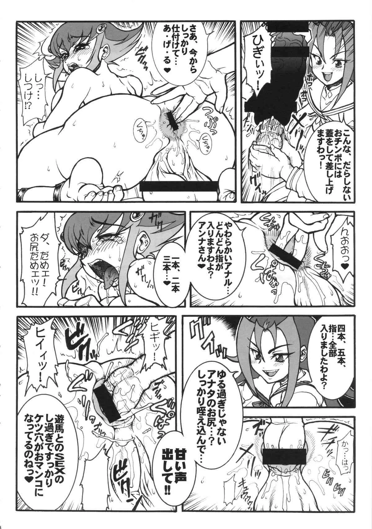 (ふたけっと10) [例の所(黒荒馬双海)] アンナ★アナル★マックス (遊☆戯☆王ZEXAL)_7