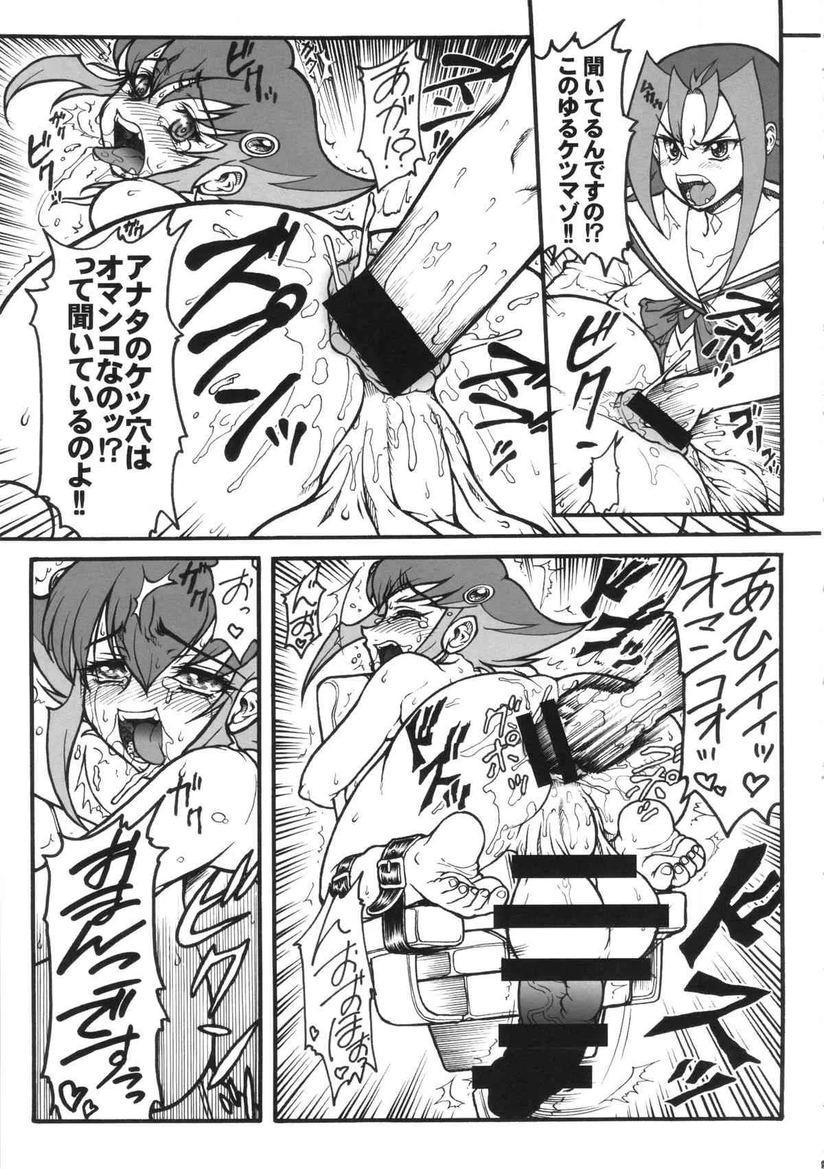 (ふたけっと10) [例の所(黒荒馬双海)] アンナ★アナル★マックス (遊☆戯☆王ZEXAL)_8
