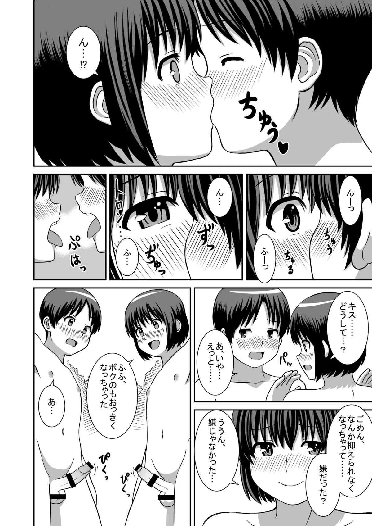 [あむんぐ] ある夏の昼下がり_10