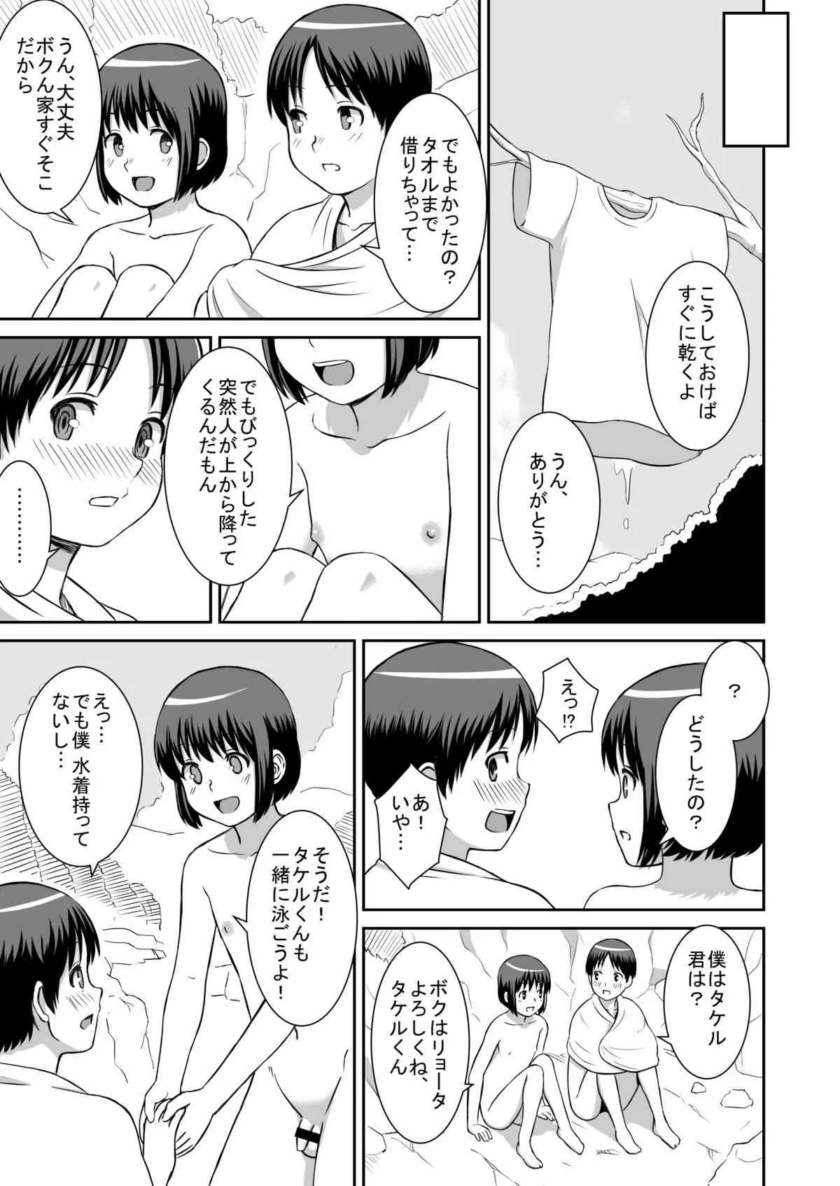 [あむんぐ] ある夏の昼下がり_3