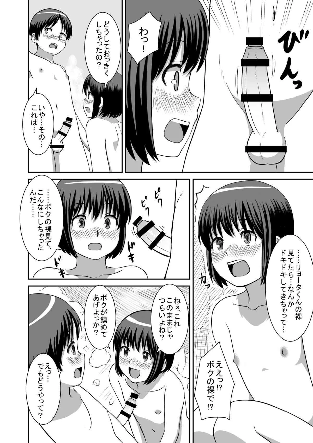 [あむんぐ] ある夏の昼下がり_6