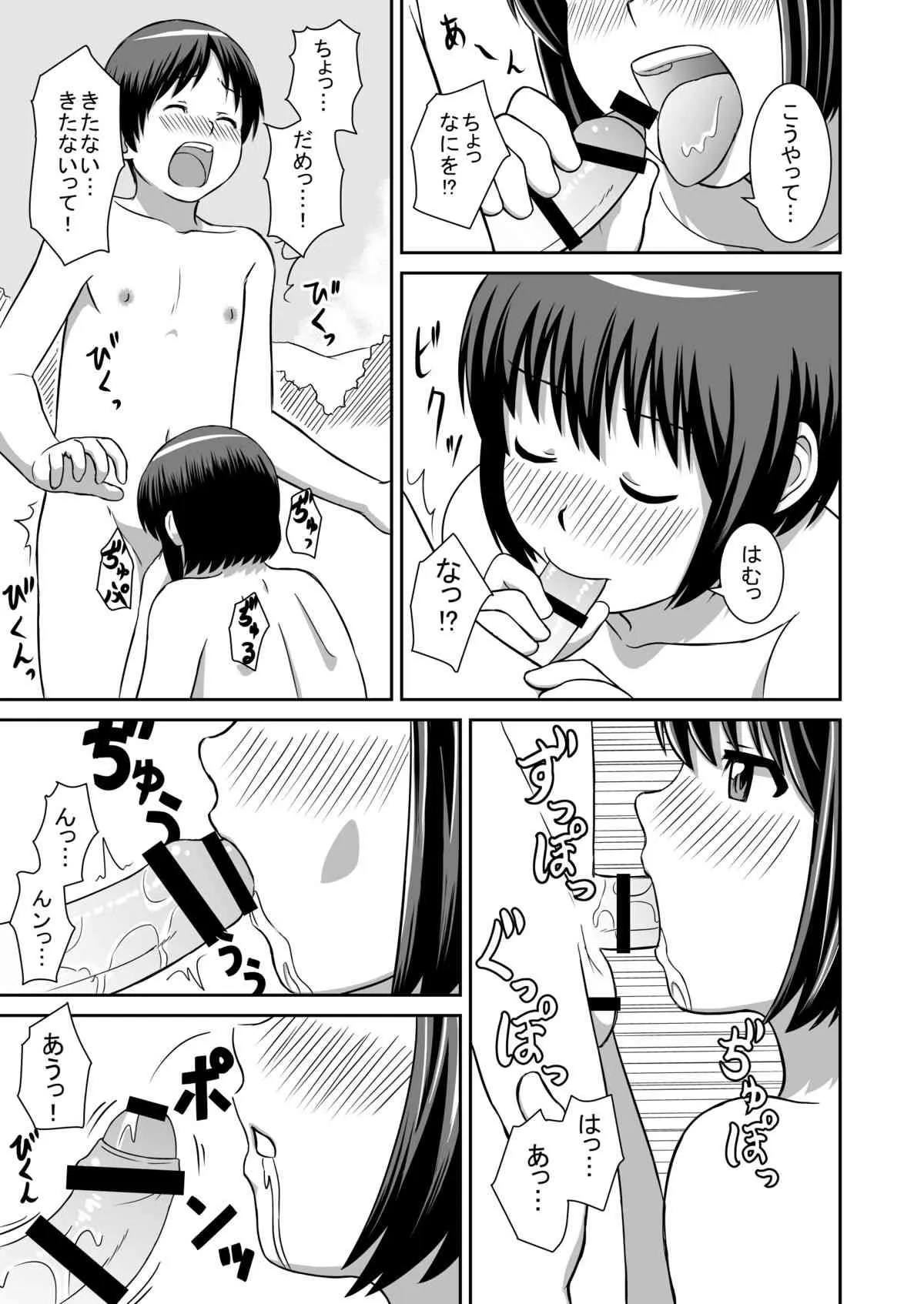 [あむんぐ] ある夏の昼下がり_7