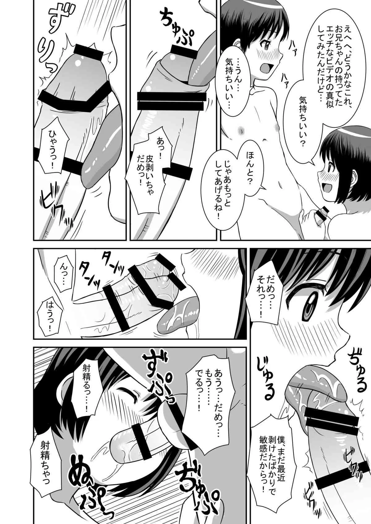 [あむんぐ] ある夏の昼下がり_8