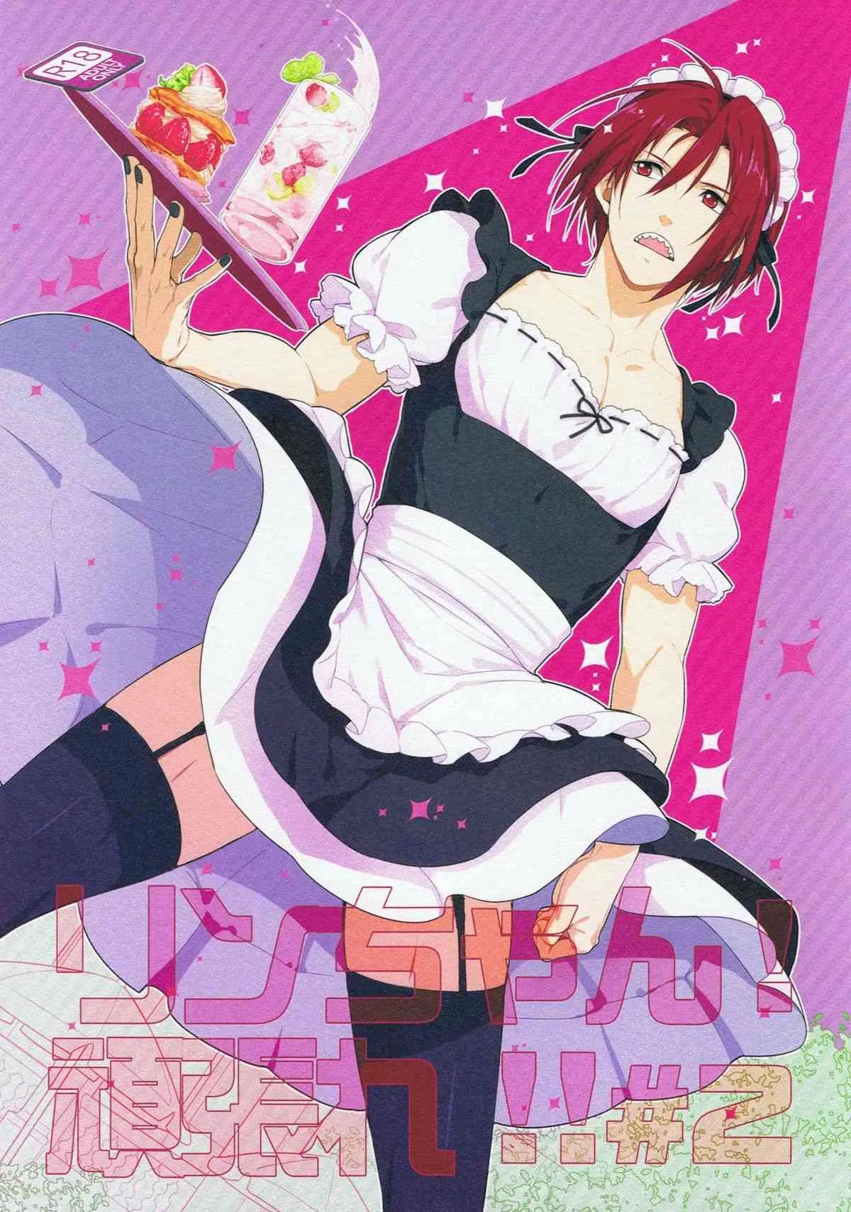 (恋愛ジョーズ) [キャンディー屋 (シロウリ, Soul)] リンちゃん!頑張れ!!#2 (Free!)