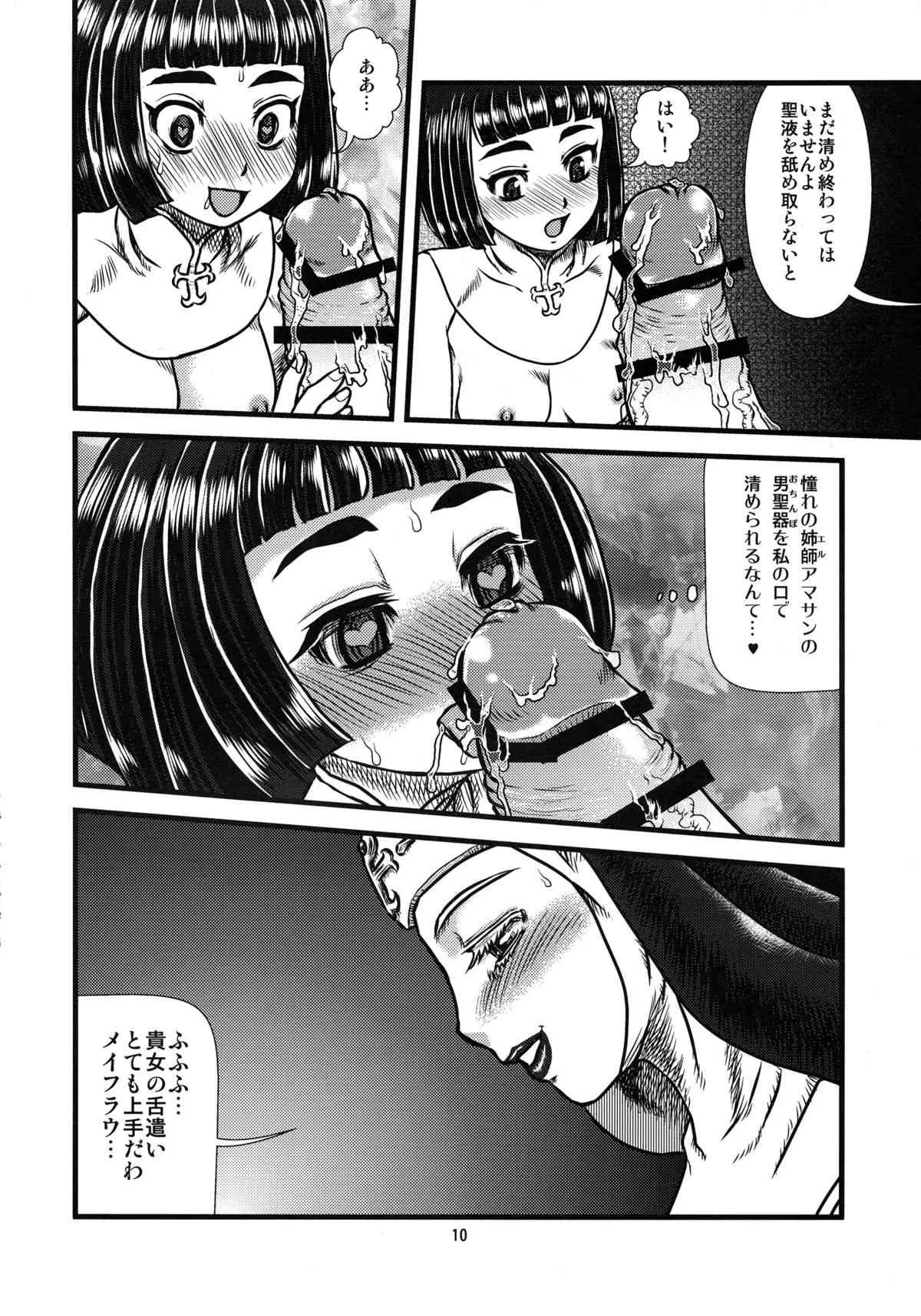 (ふたけっと10) [AOI (魔北葵)] 戦闘尼僧の淫靡な冒険記 [お試し版総集編]_10