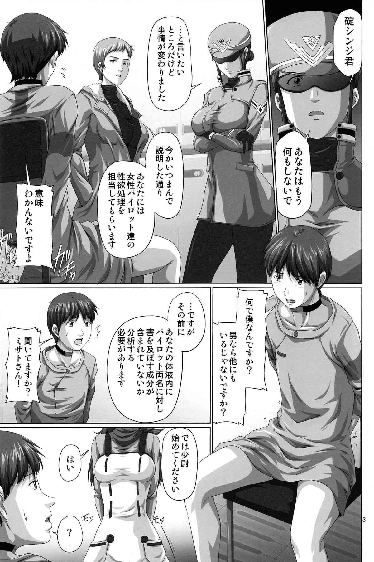 (C84) [だいずのススメ, とやてい (戸山テイジ, 斎藤クスヲ)] 性的欲求補完計画 Q (新世紀エヴァンゲリオン)_3