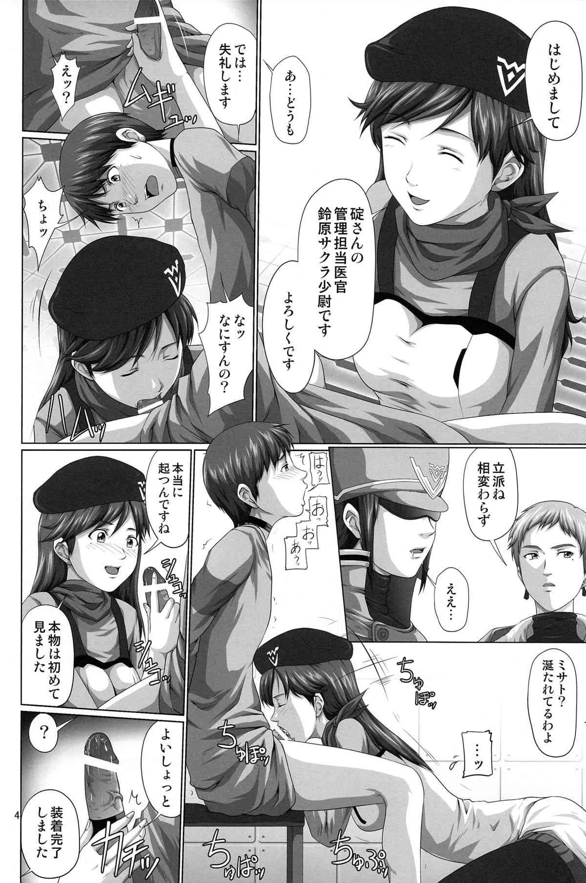 (C84) [だいずのススメ, とやてい (戸山テイジ, 斎藤クスヲ)] 性的欲求補完計画 Q (新世紀エヴァンゲリオン)_4