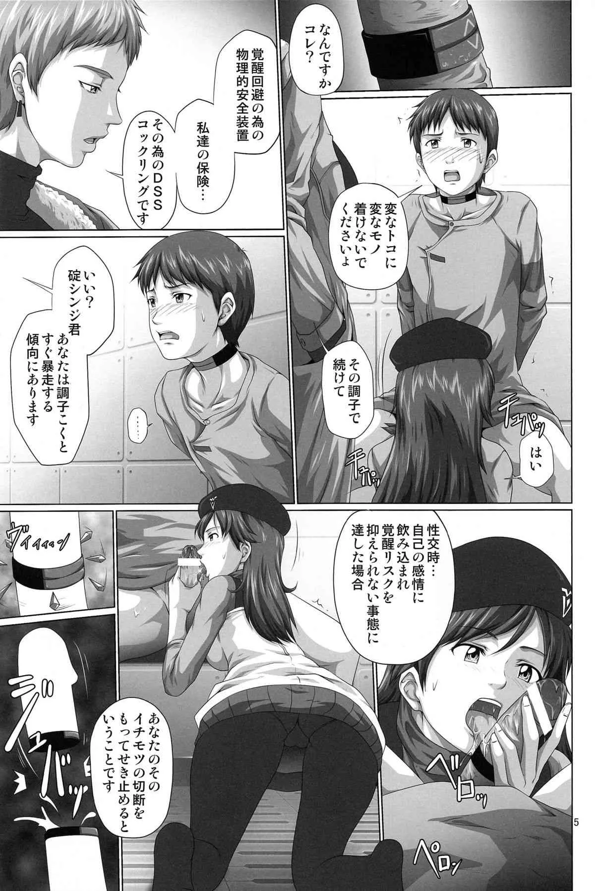 (C84) [だいずのススメ, とやてい (戸山テイジ, 斎藤クスヲ)] 性的欲求補完計画 Q (新世紀エヴァンゲリオン)_5