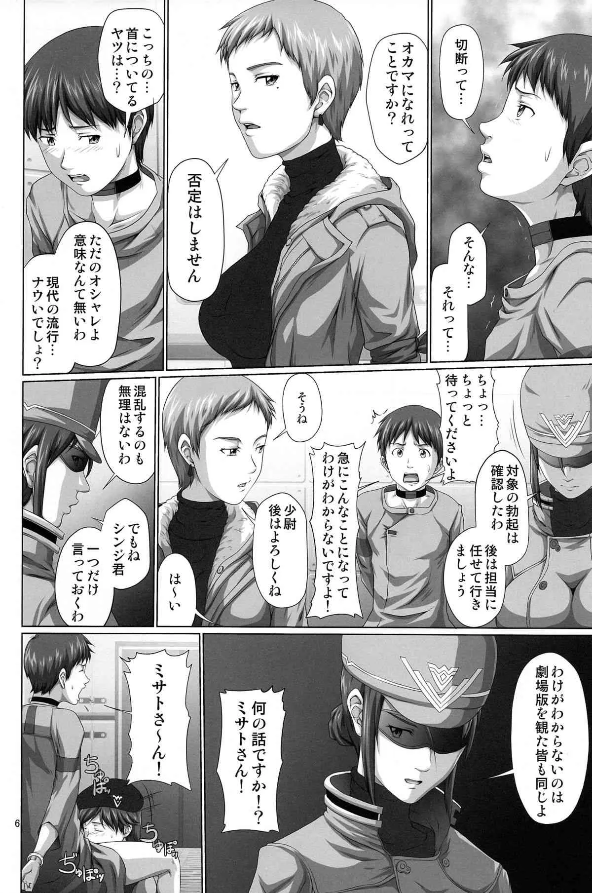 (C84) [だいずのススメ, とやてい (戸山テイジ, 斎藤クスヲ)] 性的欲求補完計画 Q (新世紀エヴァンゲリオン)_6