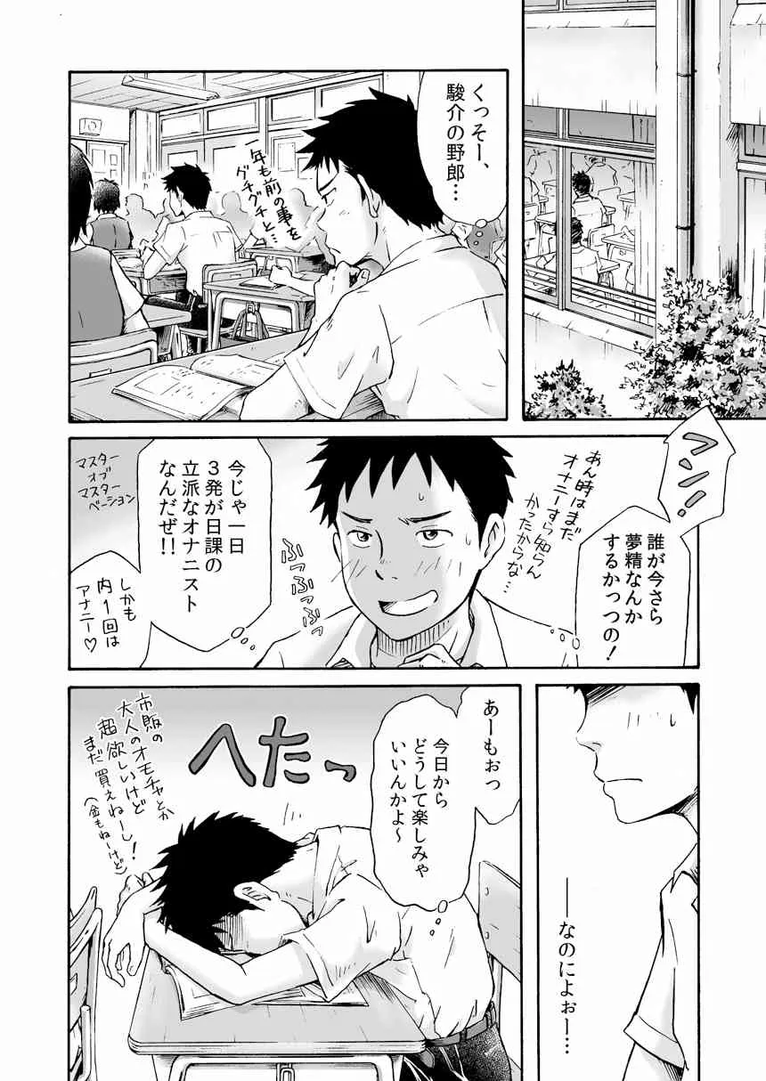 [ボクラノカジツ (高野有)] 進め!全力妄想少年〈前編〉 [DL版]_10