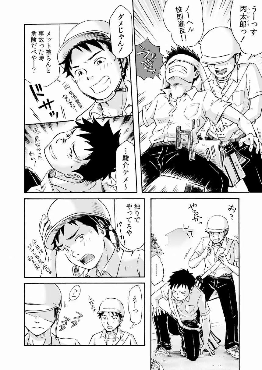 [ボクラノカジツ (高野有)] 進め!全力妄想少年〈前編〉 [DL版]_8
