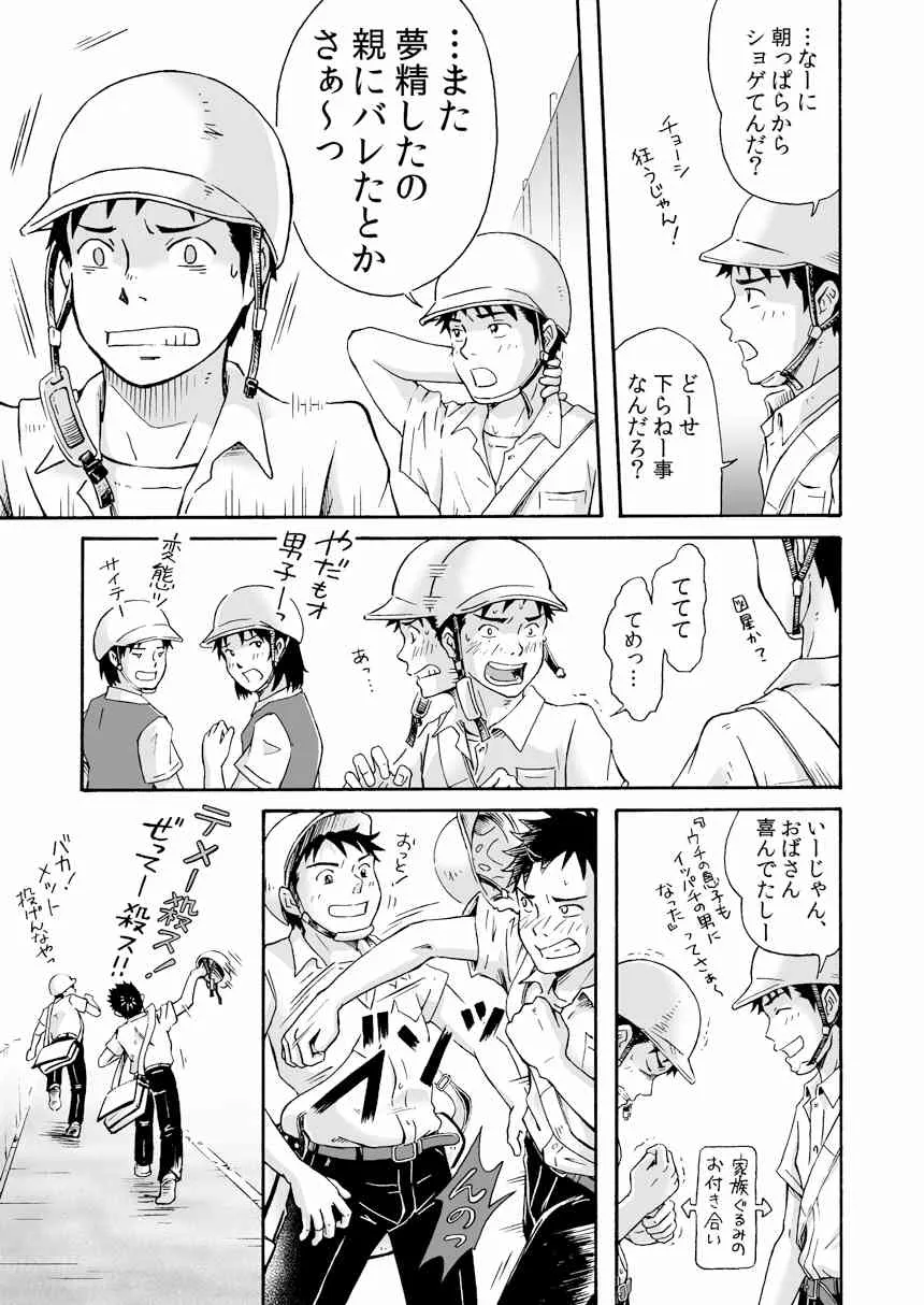 [ボクラノカジツ (高野有)] 進め!全力妄想少年〈前編〉 [DL版]_9