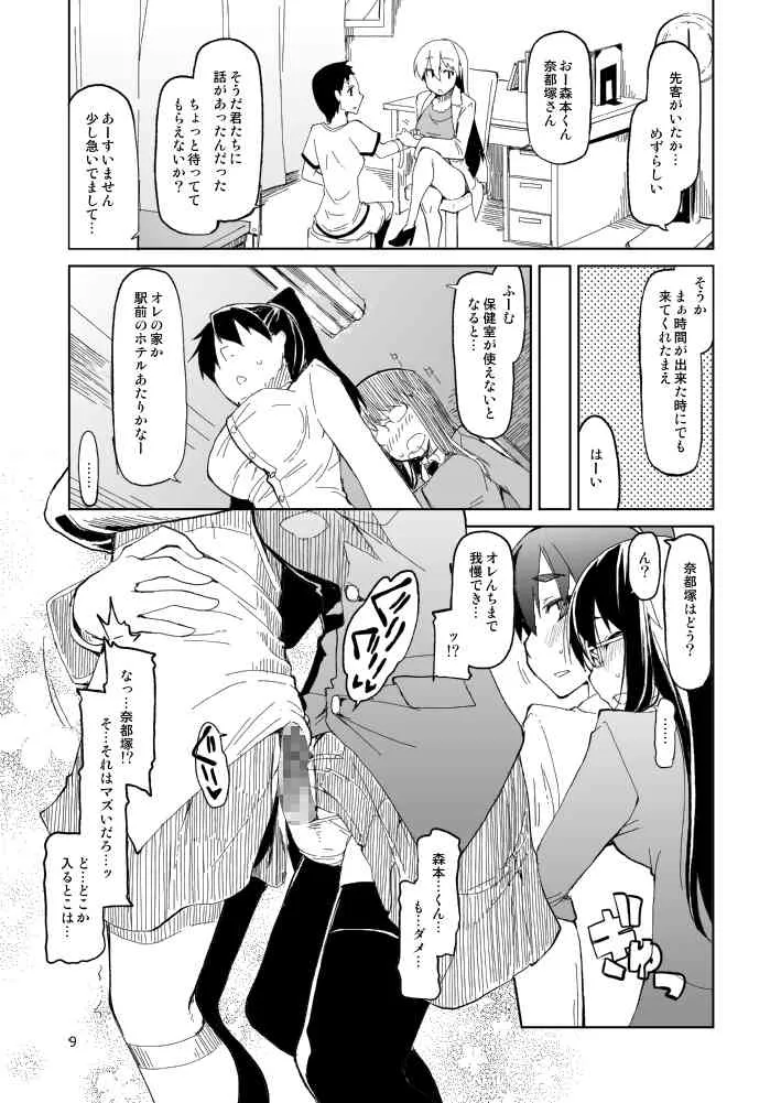 (C84) [めたもる (りょう)] 奈都塚さんの秘密。 vol.4 慢心編 [見本]_10