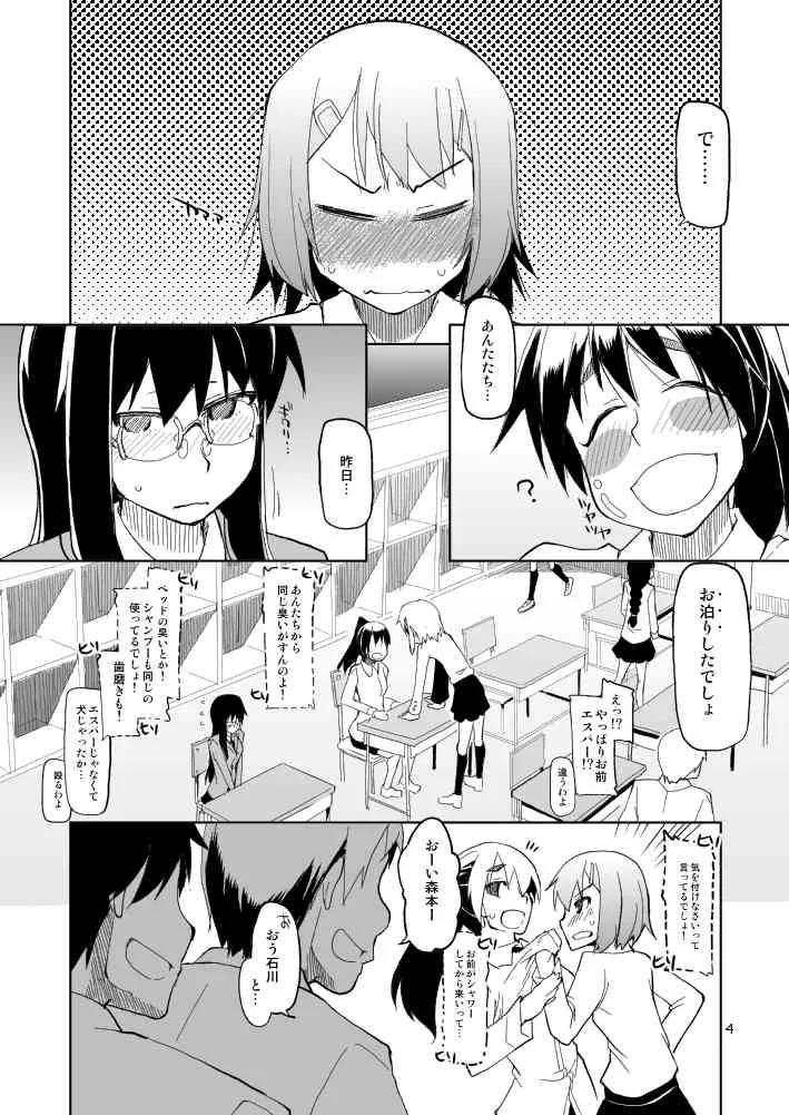 (C84) [めたもる (りょう)] 奈都塚さんの秘密。 vol.4 慢心編 [見本]_5