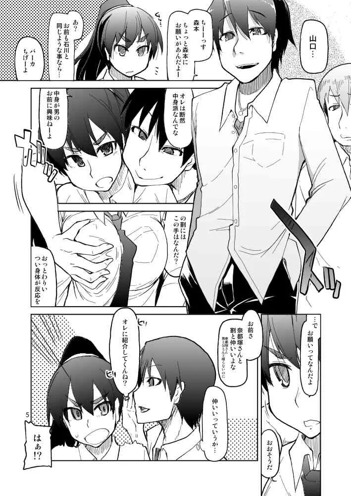 (C84) [めたもる (りょう)] 奈都塚さんの秘密。 vol.4 慢心編 [見本]_6