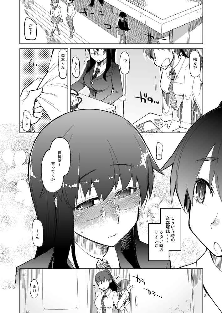 (C84) [めたもる (りょう)] 奈都塚さんの秘密。 vol.4 慢心編 [見本]_9