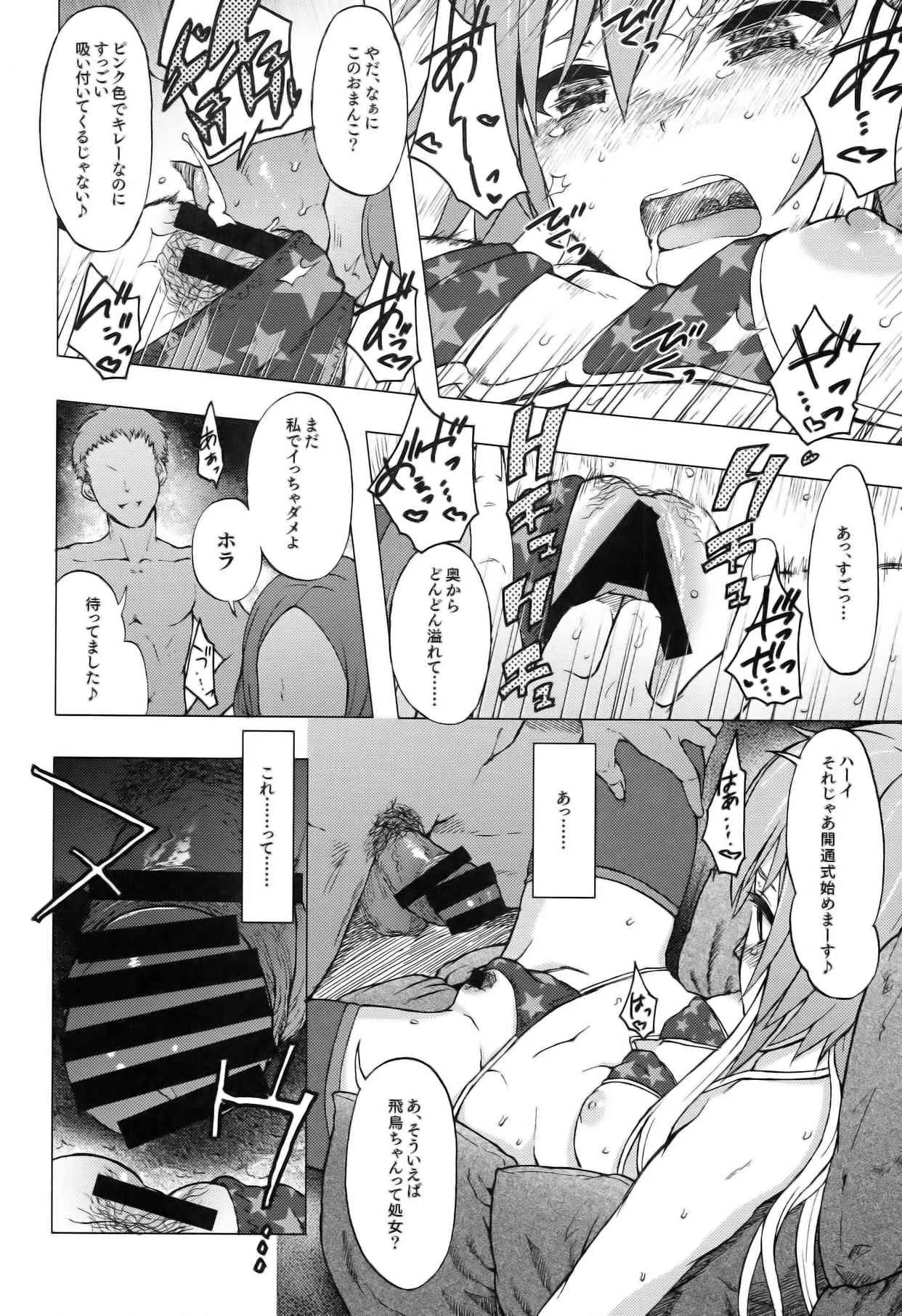 (COMIC1☆8) [エス書店 (さんい)] OPAQUE (アイドルマスター)_10