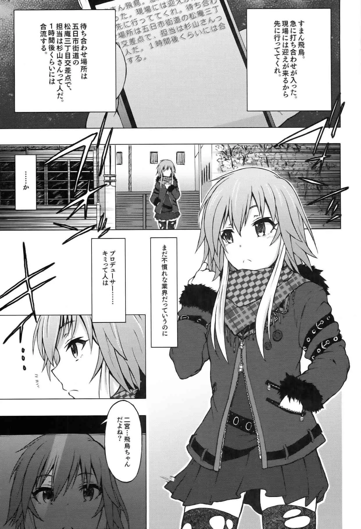 (COMIC1☆8) [エス書店 (さんい)] OPAQUE (アイドルマスター)_3