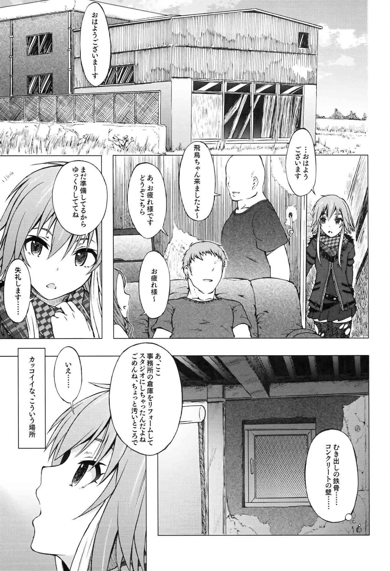 (COMIC1☆8) [エス書店 (さんい)] OPAQUE (アイドルマスター)_5
